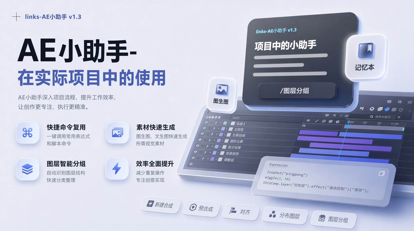 AE 小助手在实际项目中的使用