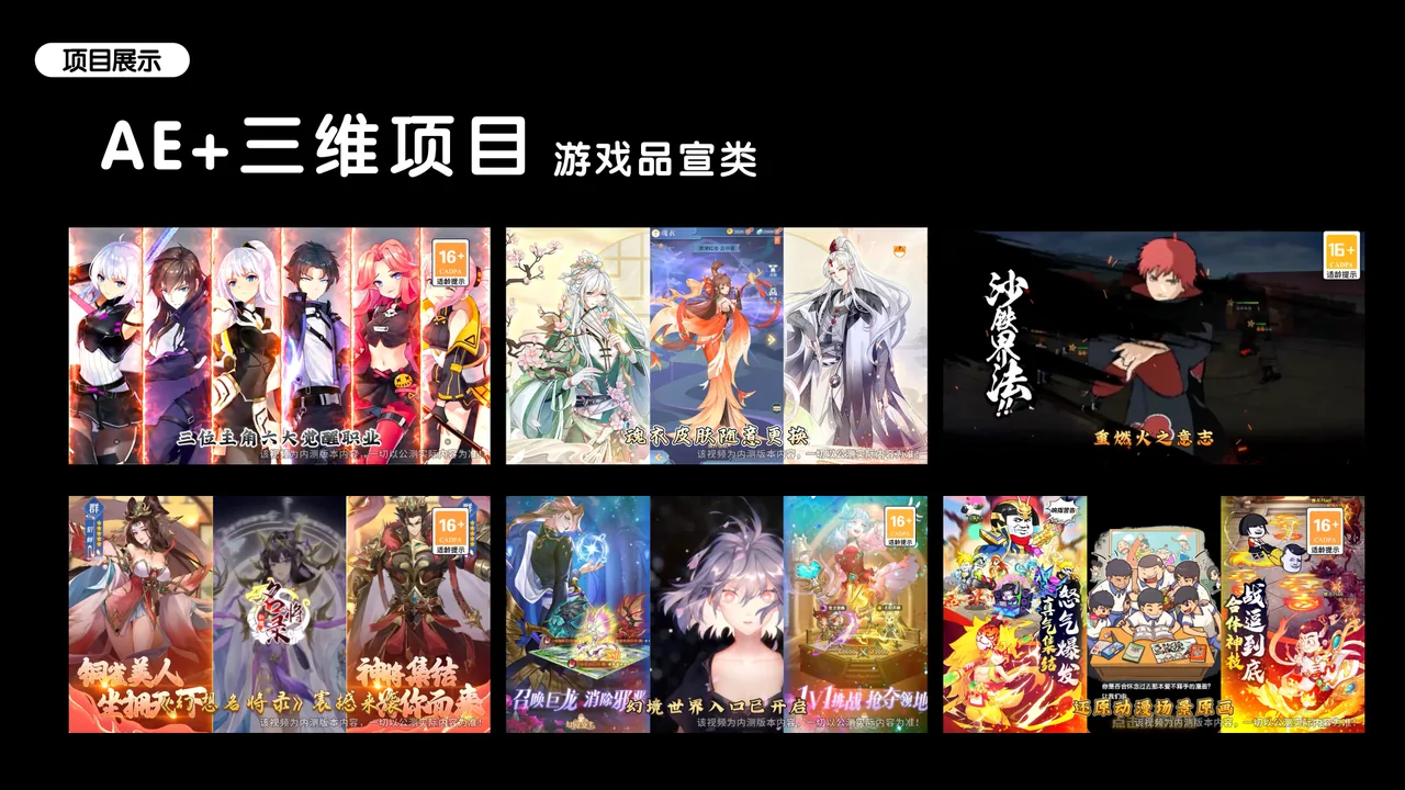 AE 加三维游戏品宣类作品页
