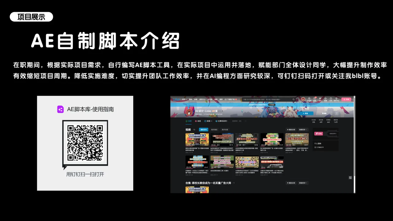 AE 自制自动化脚本介绍页面