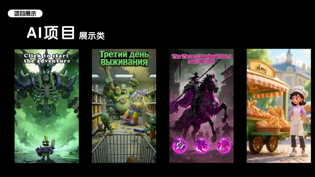 AI 项目展示类作品页