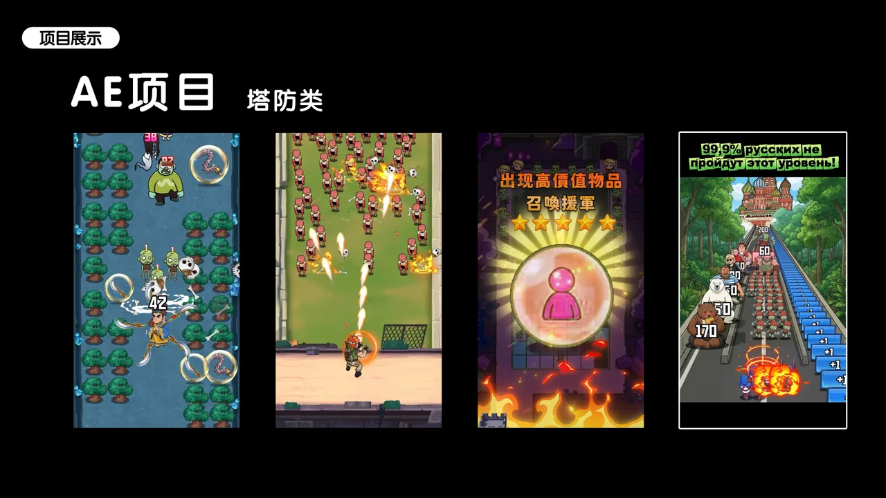 AE 塔防类项目作品页
